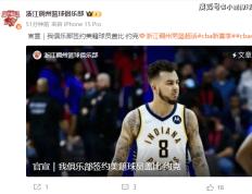 正式官宣！浙江男篮签下NBA级小外援，曾场均狂轰32分4助2断