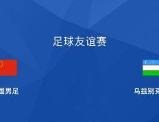 国足劣势1-2输给乌兹别克斯坦，进军2026世界杯希望渺茫