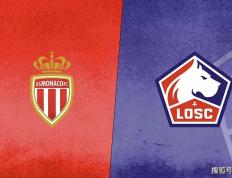 法国甲级联赛（Ligue 1）热搜：里尔对阵摩纳哥