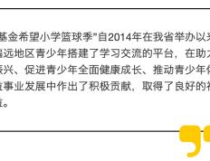 2023“姚基金希望小学篮球季”志愿者出征