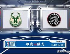 11月02日 NBA常规赛赛事热搜分析之：雄鹿对阵猛龙