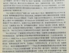 韦伊：现代数学的开拓者