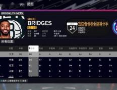 篮网全队2K24能力值：大桥86居首 克拉克斯顿84 本西76