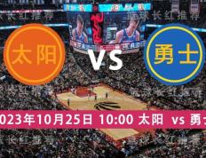 NBA 10月25日 太阳 对阵 骑士 新赛季开始