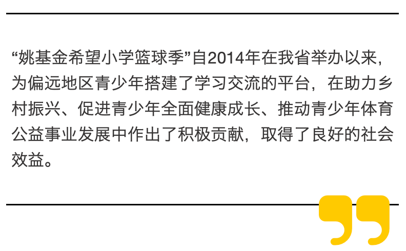 2023“姚基金希望小学篮球季”志愿者出征