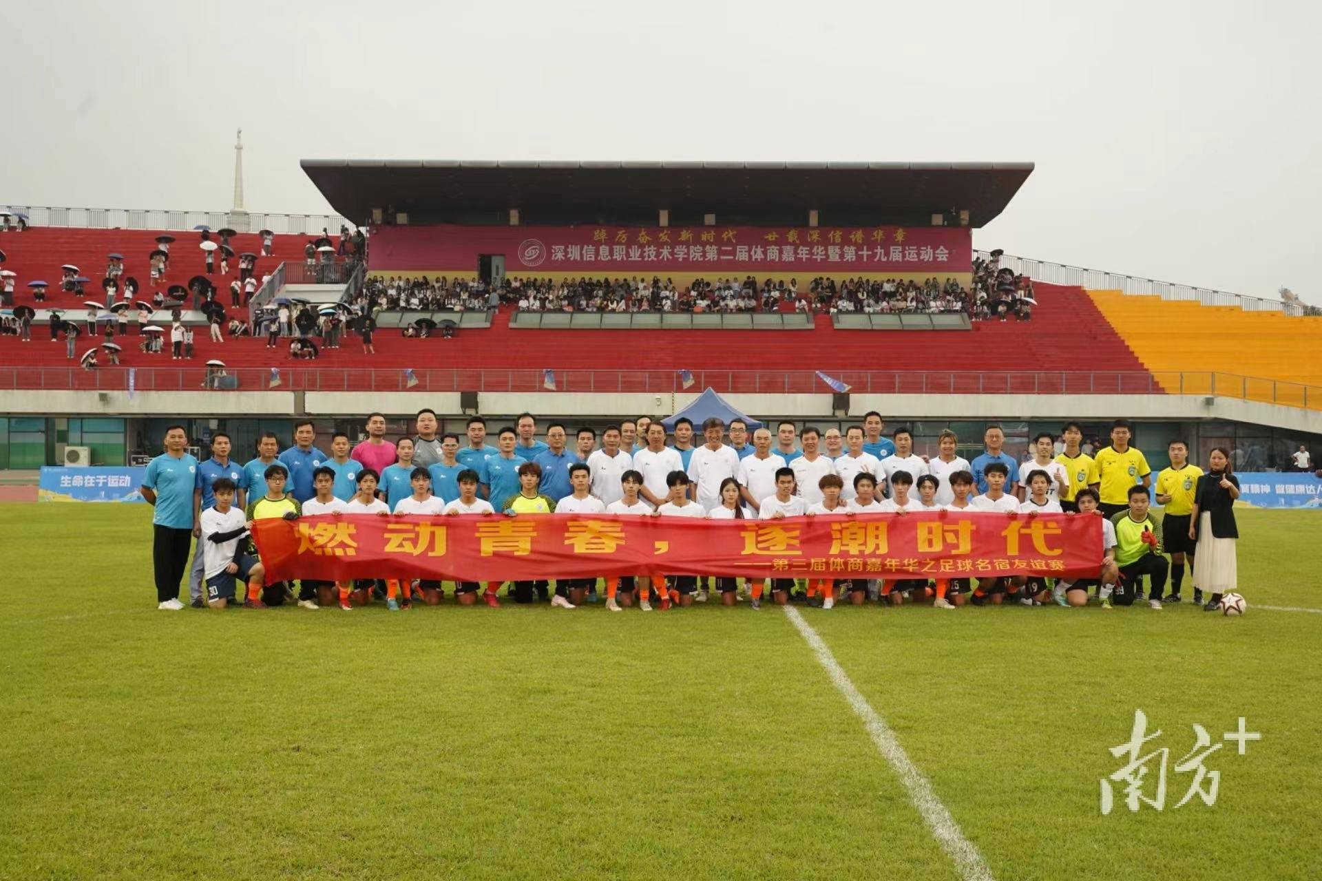 体商嘉年华走进深圳信息学院，足球名宿与师生互动交流