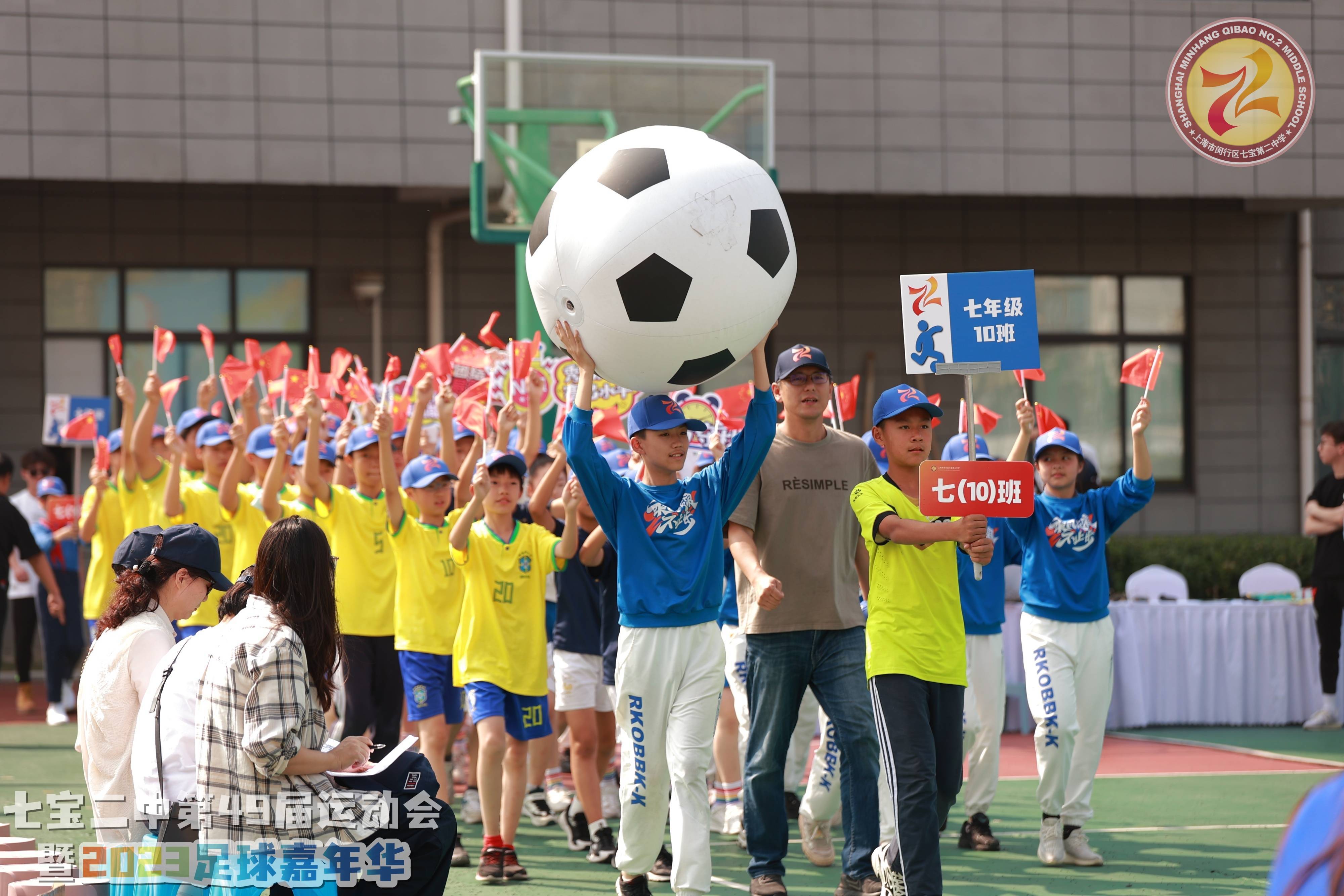 让所有学生走红毯C位亮相，上海这所中学办了场足球嘉年华