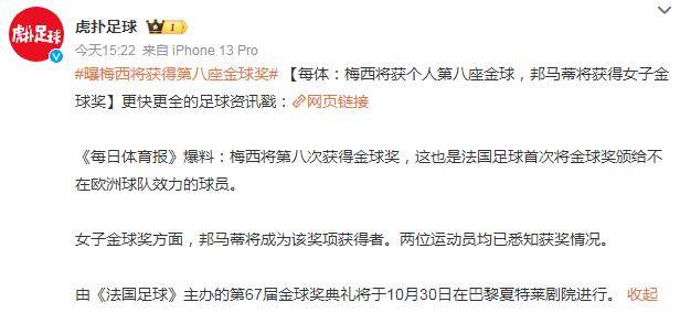 曝梅西将获得第八座金球奖 梅西7个金球奖分别是哪几年