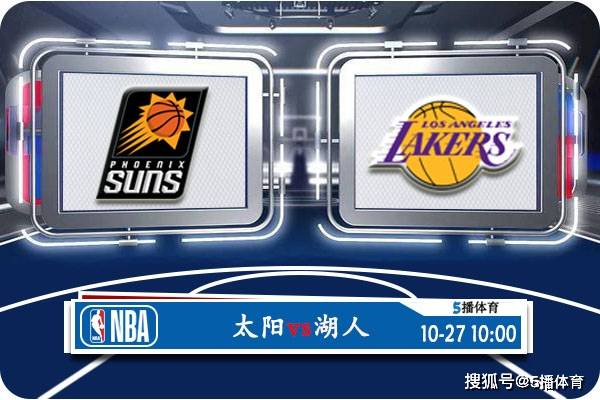 10月27日 常规赛NBA赛程赛事热搜分析之：太阳对阵湖人