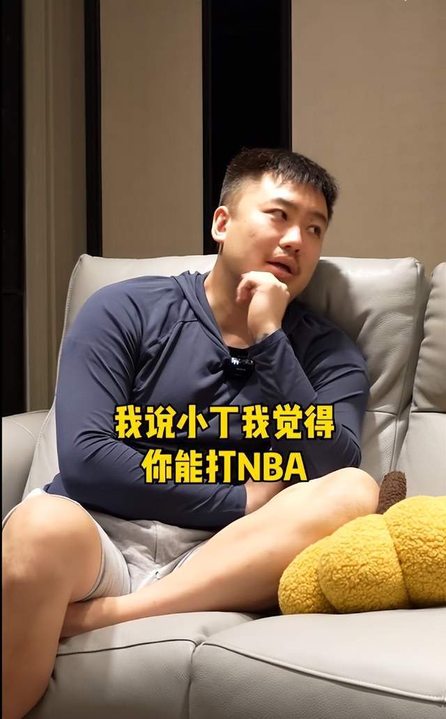 睢冉:里约奥运后我说小丁你能打NBA 每周花1200美金请训练师特训