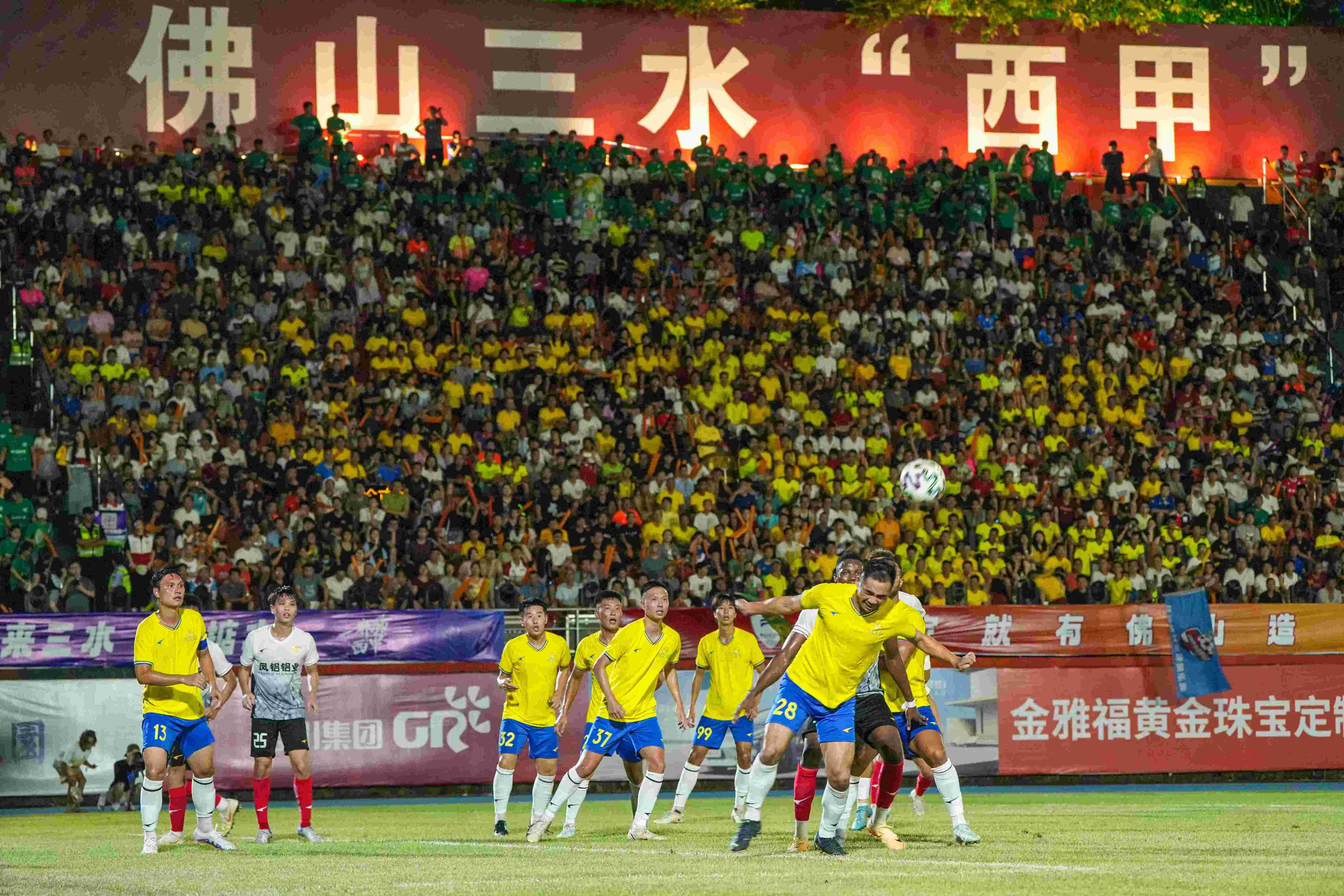 佛山“La Liga”，燃动大湾区！