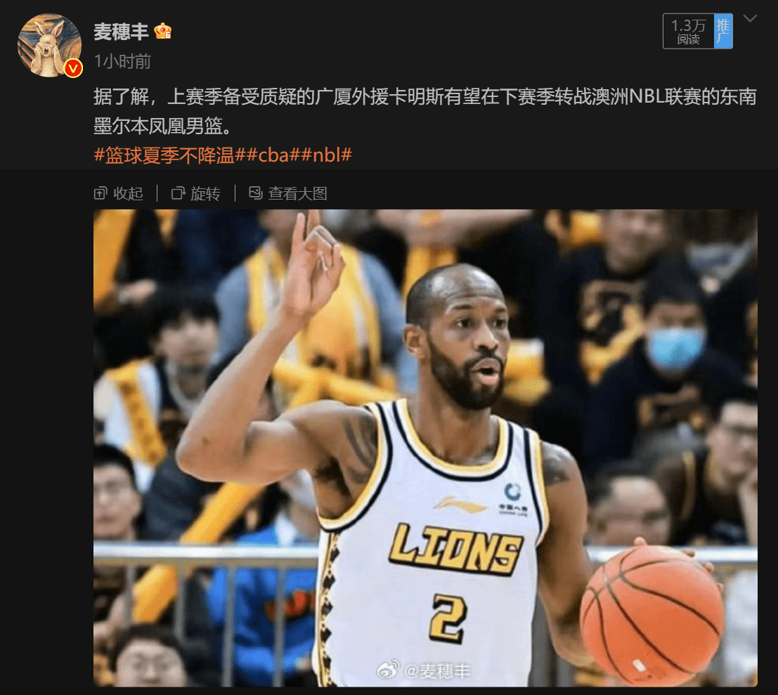 水货外援找到工作！差点成为周琦队友，曾是L1MVP