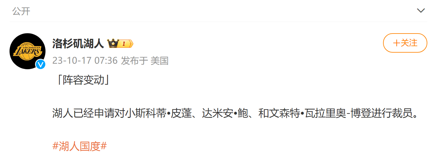 洛杉矶湖人官宣裁掉文森特-瓦拉里奥-博登、达米安-鲍与小斯科蒂-皮蓬三人