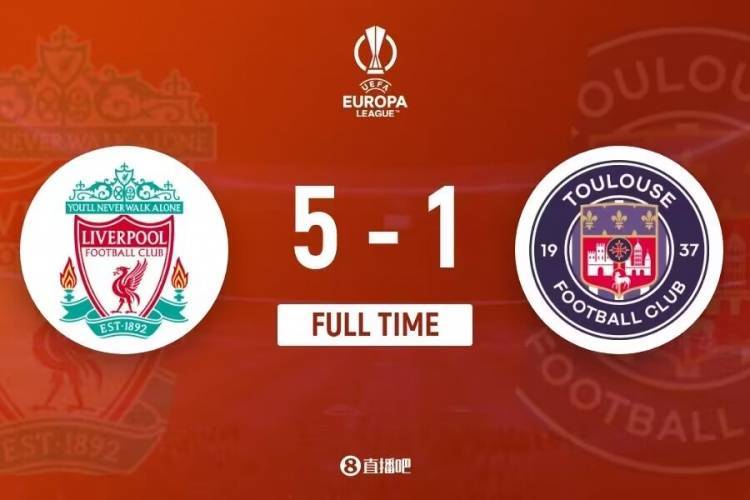 热闻：利物浦（Liverpool）、罗马欧联3连胜！