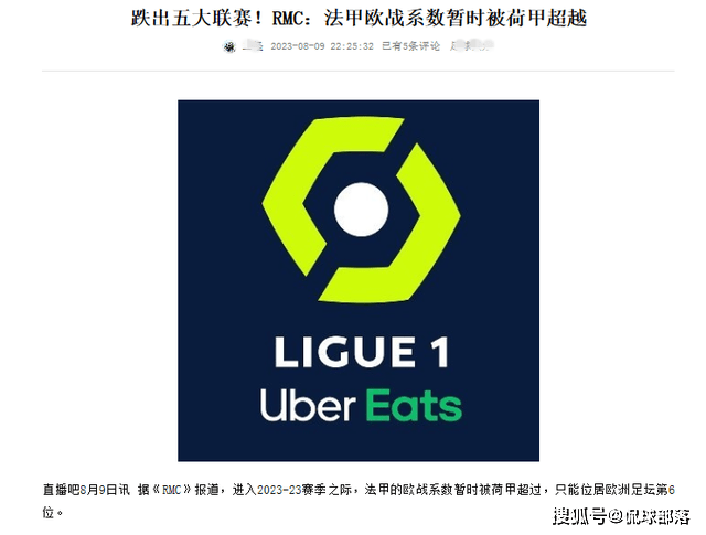 梅西走后，法国甲级联赛（Ligue 1）变天：被踢出五大联赛，巴黎大动荡，基利安·姆巴佩闹离队基利安·姆巴佩闹离队