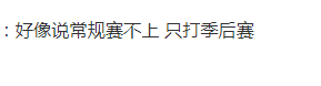 爆料！辟谣！女篮第一人还能与韩旭做队友吗？