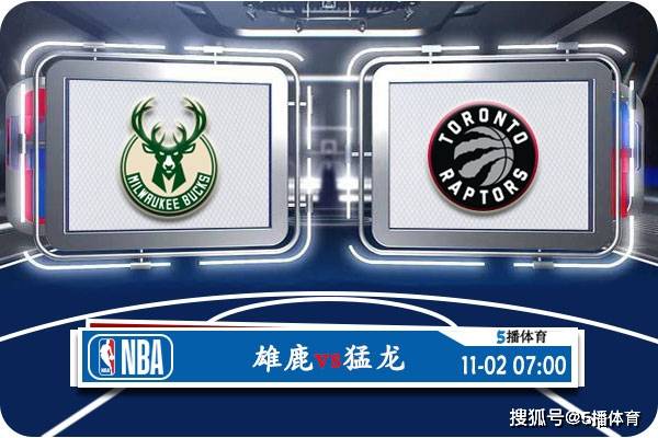 11月02日 NBA常规赛赛事热搜分析之：雄鹿对阵猛龙