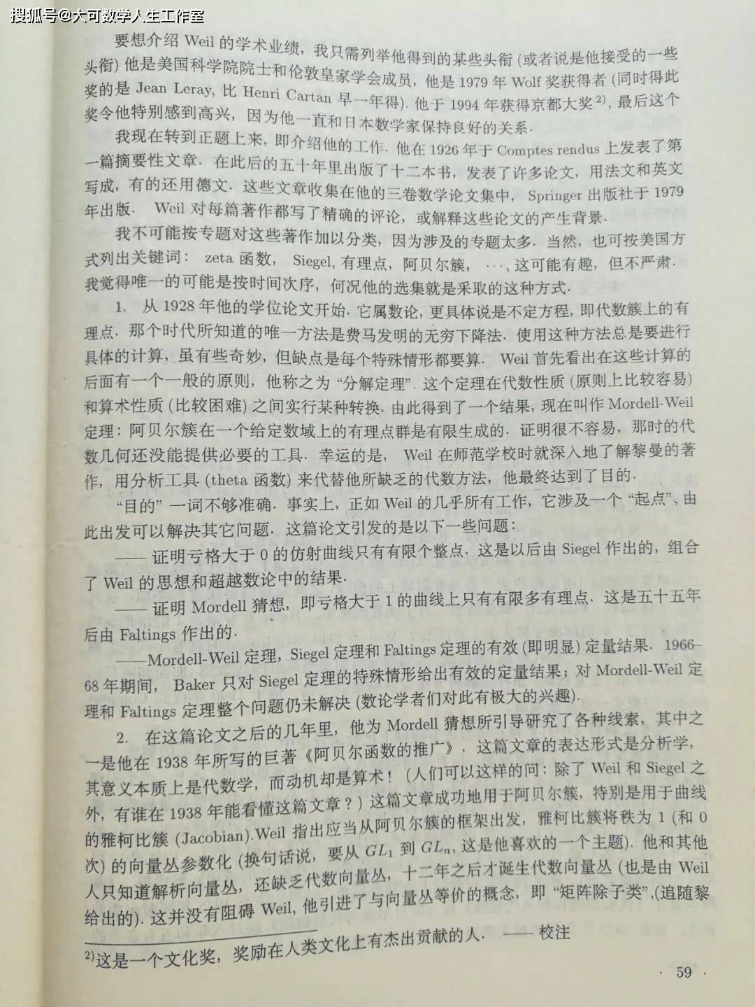 韦伊：现代数学的开拓者