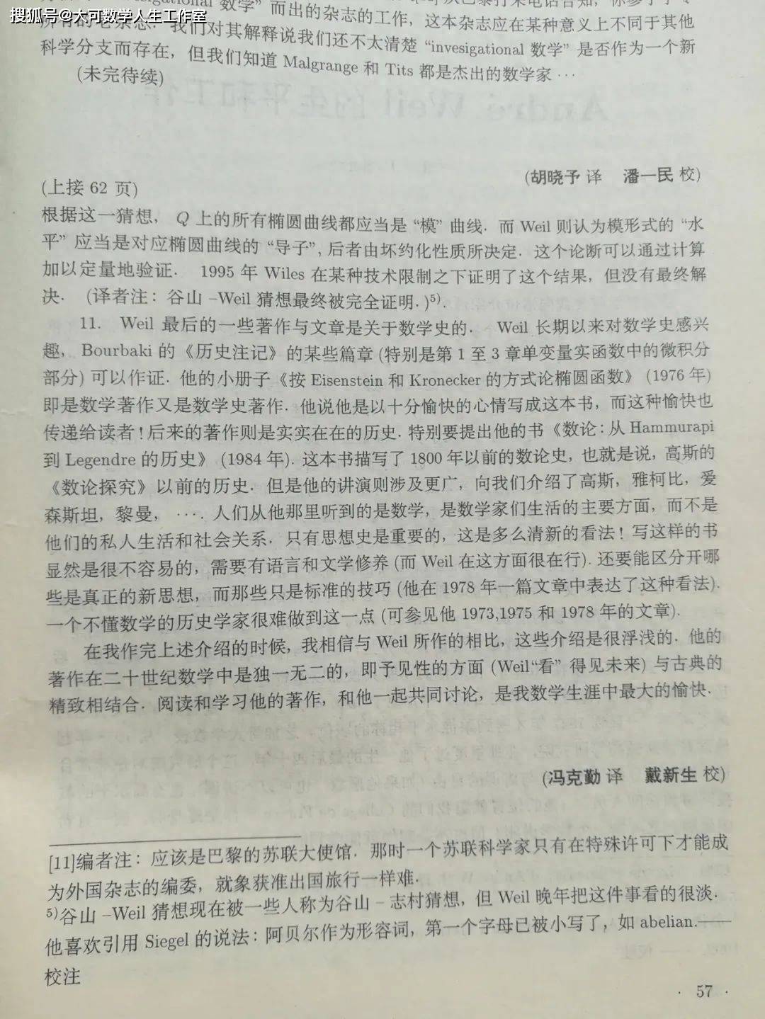 韦伊：现代数学的开拓者