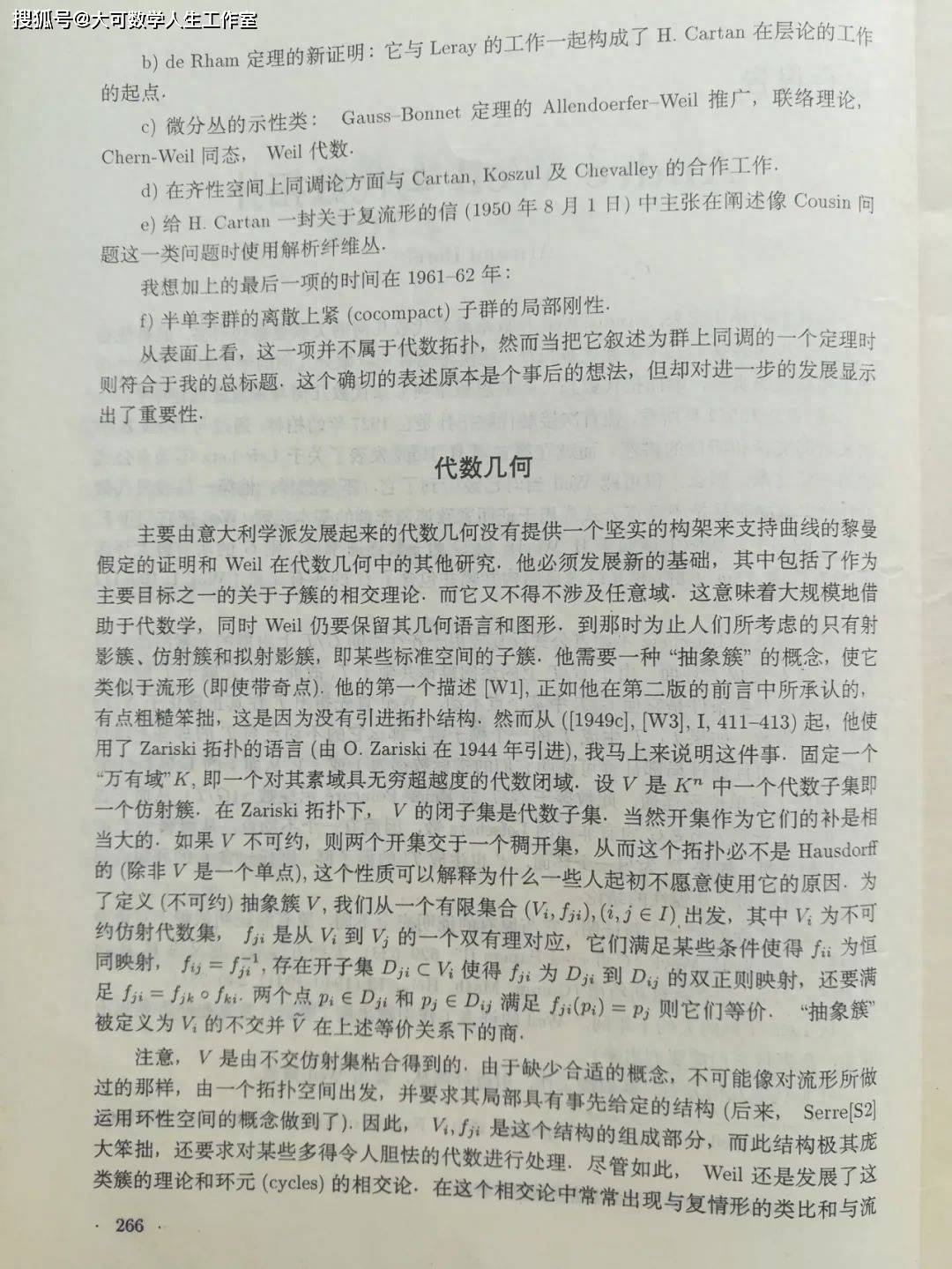 韦伊：现代数学的开拓者