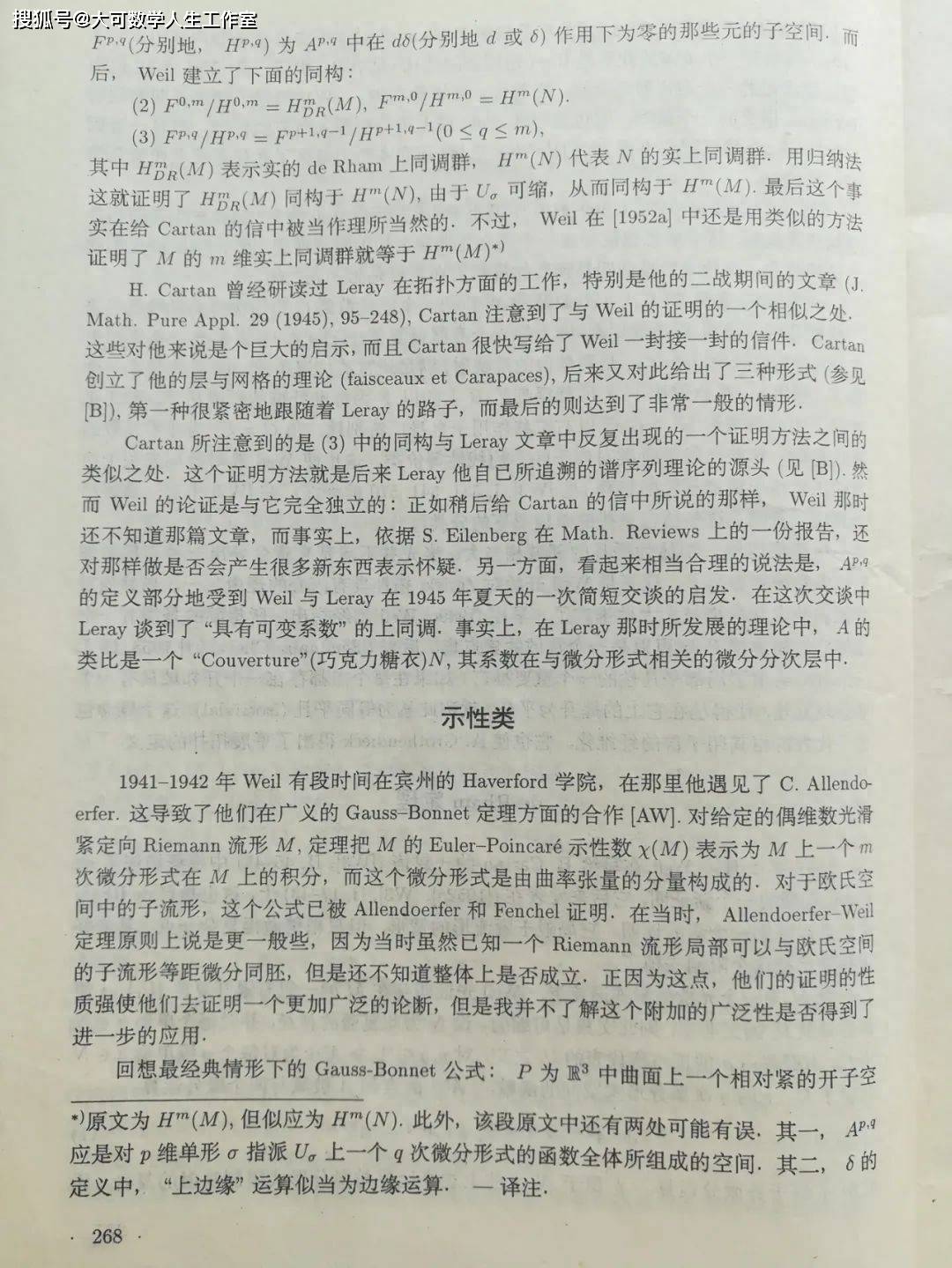 韦伊：现代数学的开拓者