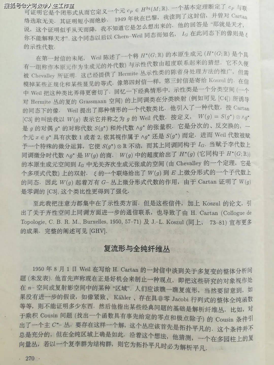 韦伊：现代数学的开拓者