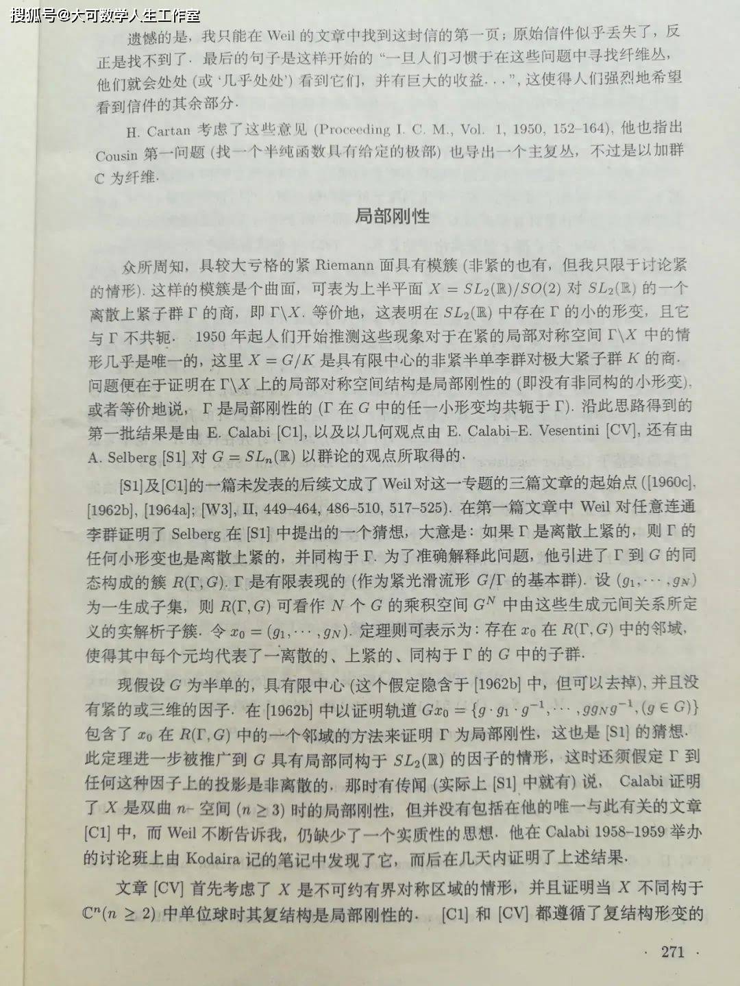 韦伊：现代数学的开拓者