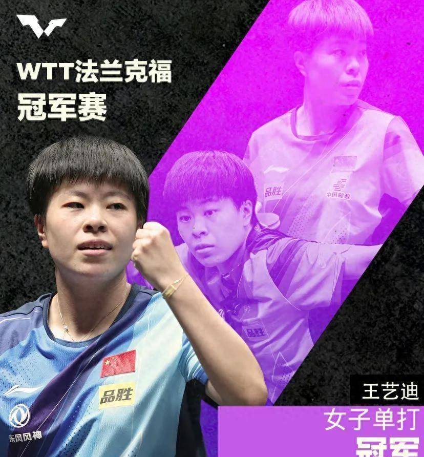 4-0！WTT最新战报：女单冠军诞生，王曼昱好好养伤