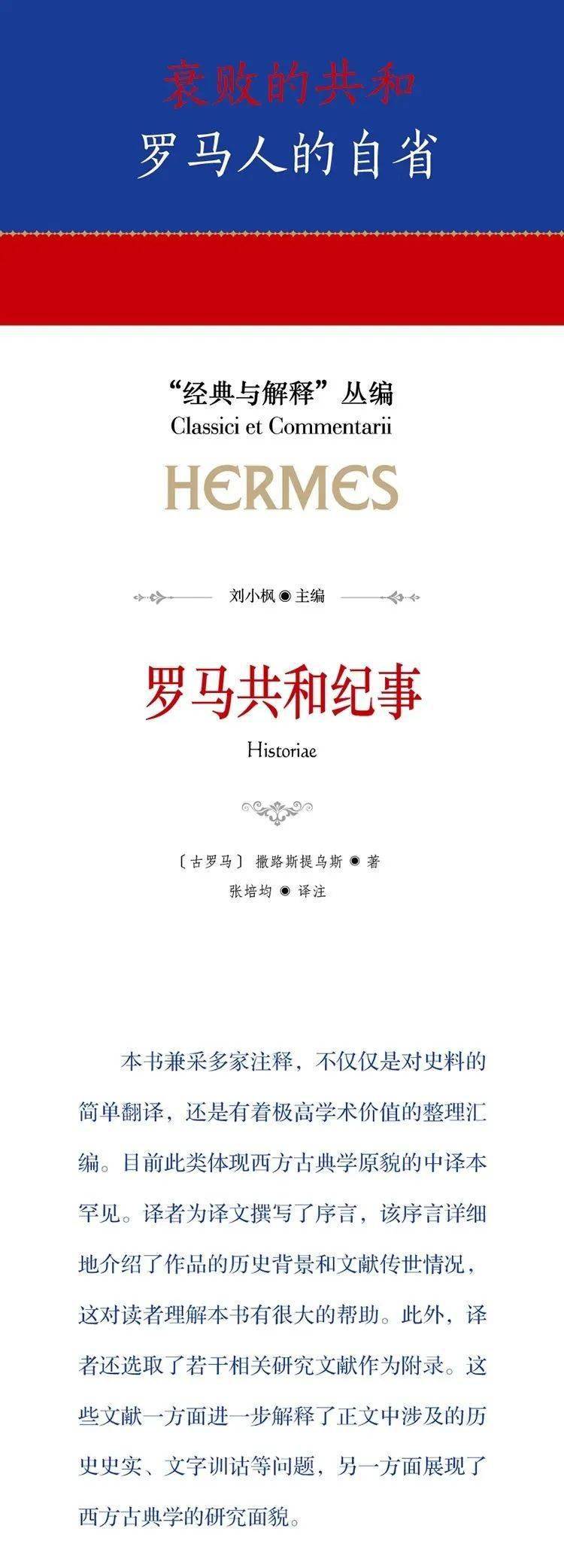 罗马共与纪事：“罗马史第一人”的封笔之作，直面古罗马“衰落的共与”