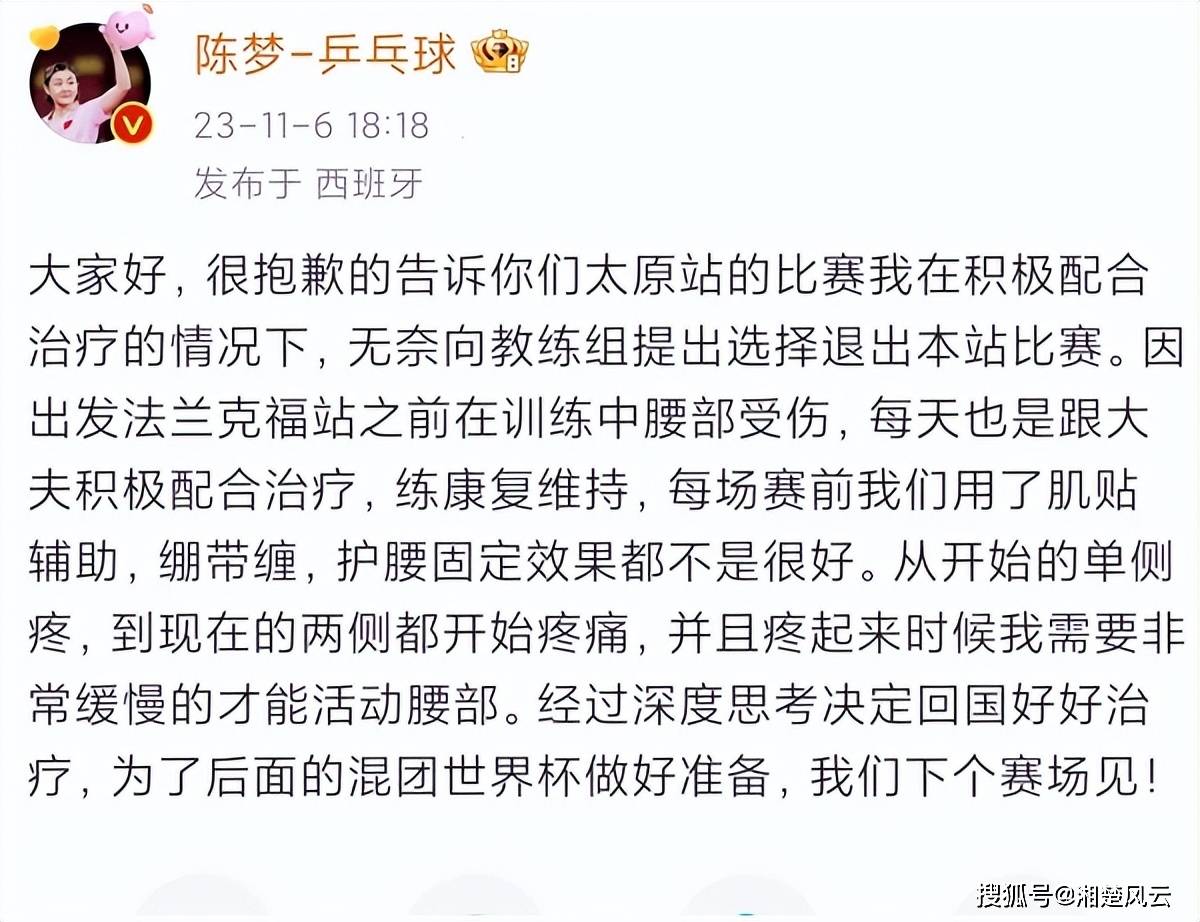 突发！国乒两主力退赛，频繁参赛导致不良后果，陈梦爆冷原因揭晓