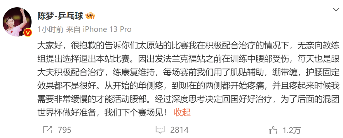 国乒2大主力退赛因伤放弃太原赛，孙颖莎退出单打保留混双