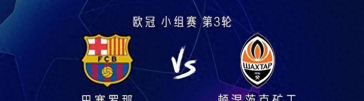 巴萨对阵顿涅茨克矿工：亚马尔、费尔明出战，吉乌替补