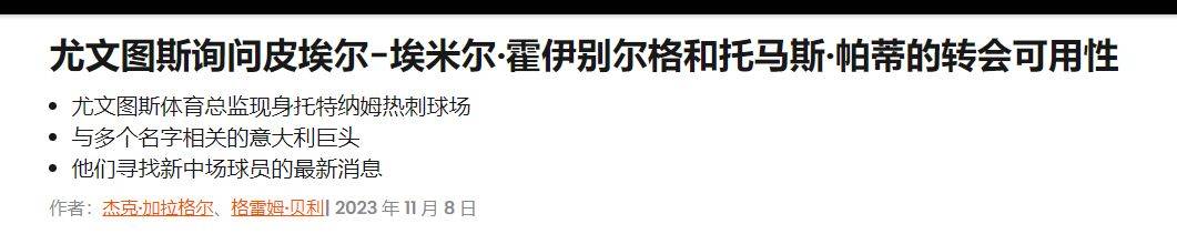 扫地出门，阿森纳顶级球星正式决定离队，转投尤文图斯