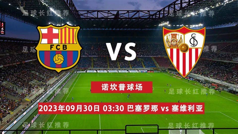 西甲（La Liga）（La Liga） 09月30日 巴萨 对阵 塞维利亚