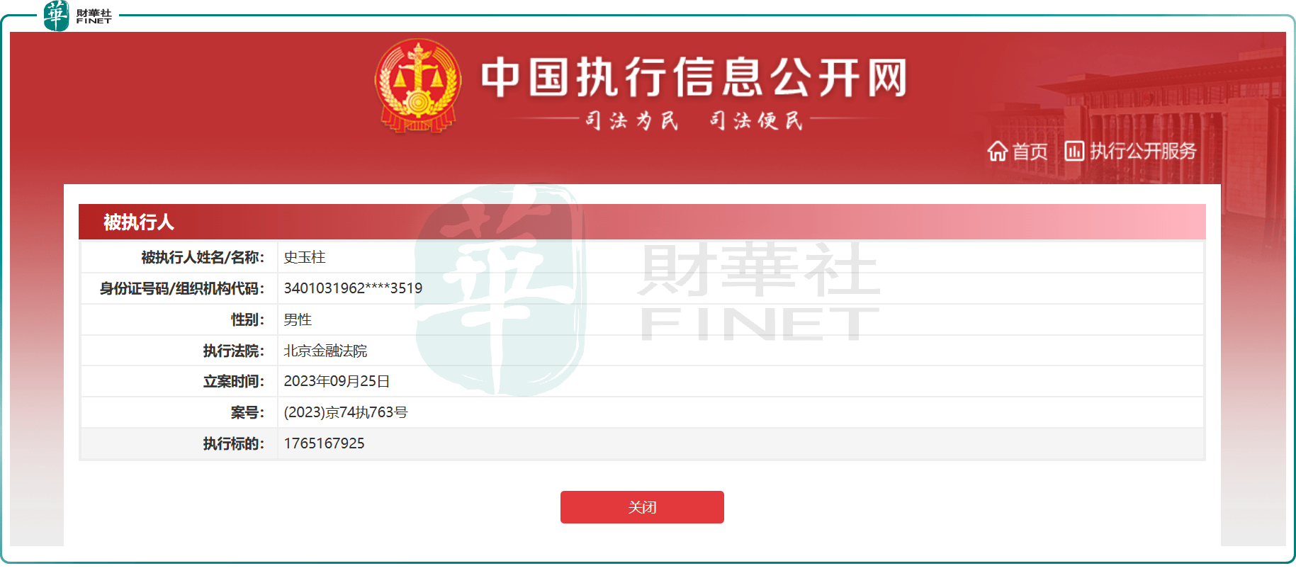 史玉柱被强制执行，商业奇才最后归于游戏？