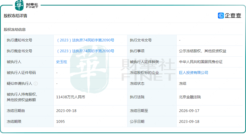 史玉柱被强制执行，商业奇才最后归于游戏？