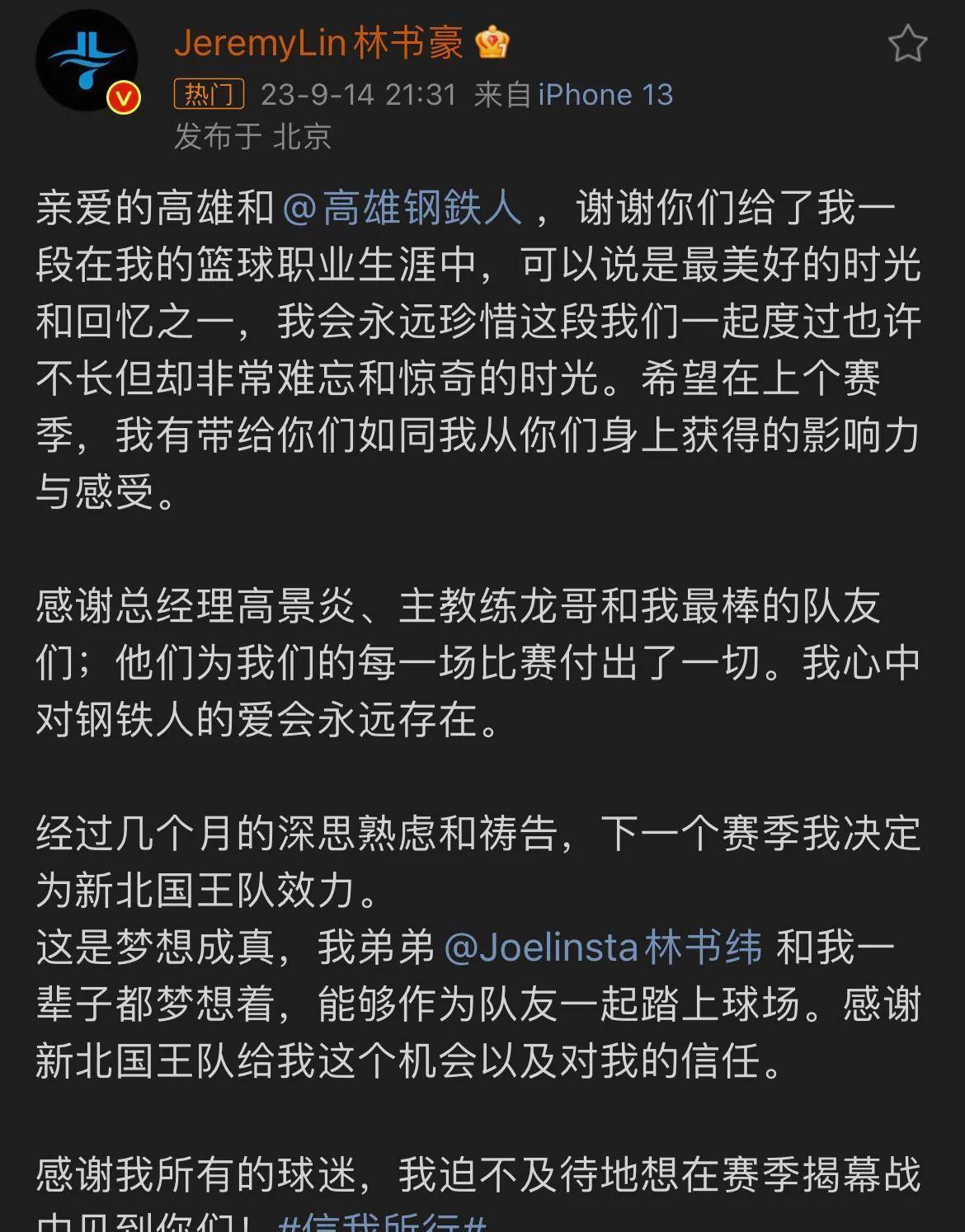 林书豪自曝新东家！加盟新北国王兄弟联手，继续征战台联赛