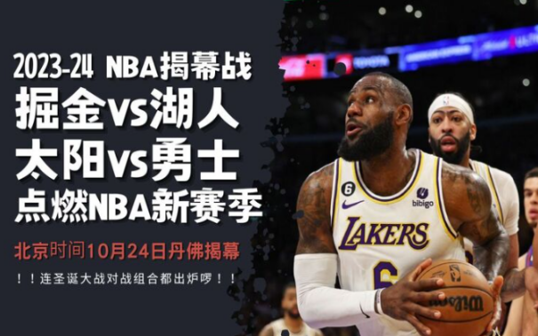 NBA新赛季揭幕战-太阳半场领先骑士，布克光芒四射-