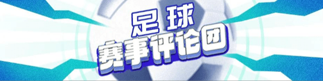 换帅如换刀！穆里尼奥下课罗马4连胜，大胜背后隐藏什么玄机？