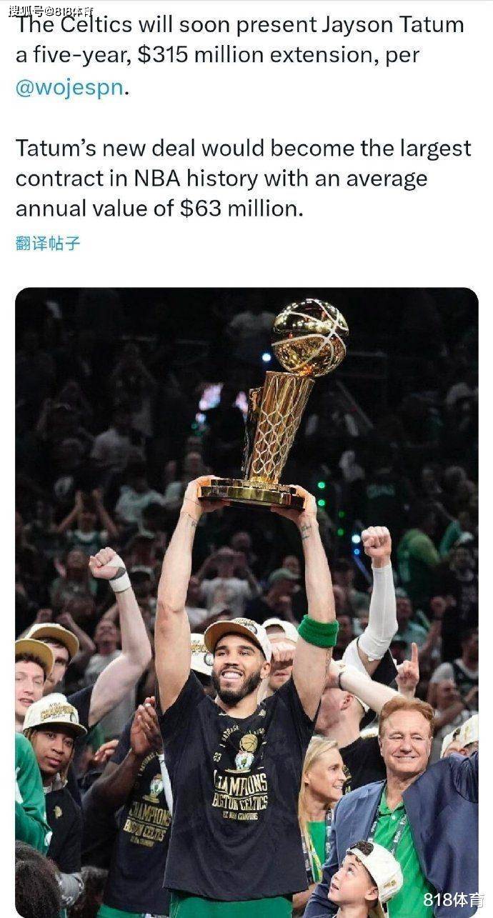 Woj：绿军很快将为塔图姆提供5年3.15亿顶薪 为NBA历史最大合约