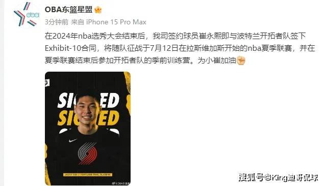 又是你们！崔永熙逐梦NBA，辽媒仍发文造谣诋毁！真没人管？