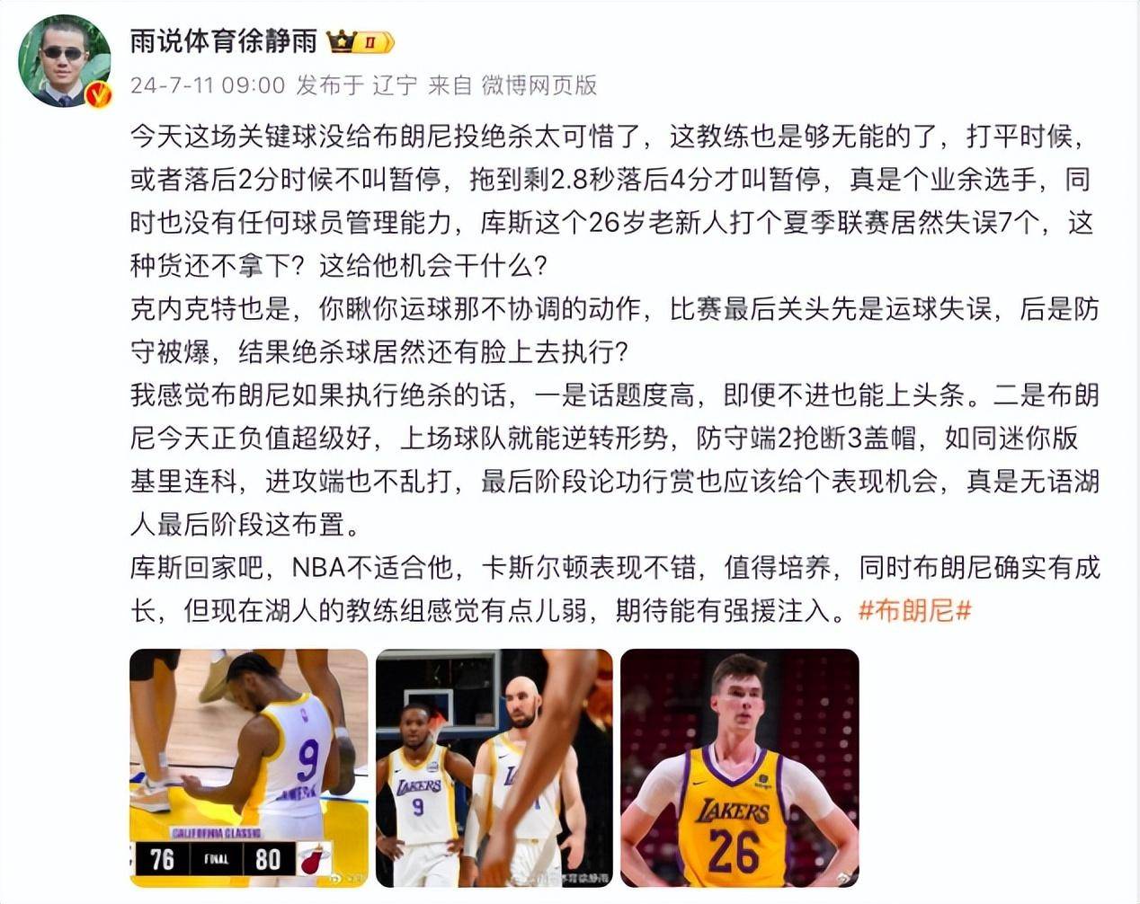 詹姆斯儿子布朗尼NBA夏季联赛两战仅得7分，徐静雨：纯粹的角色球员，肯定当不了明星