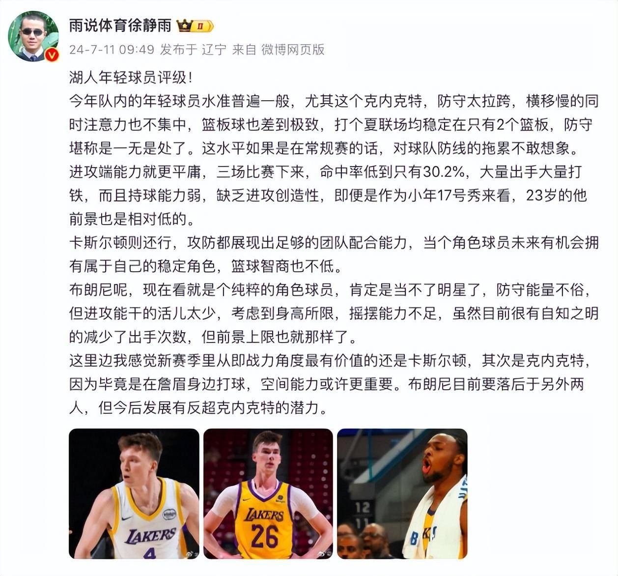 詹姆斯儿子布朗尼NBA夏季联赛两战仅得7分，徐静雨：纯粹的角色球员，肯定当不了明星