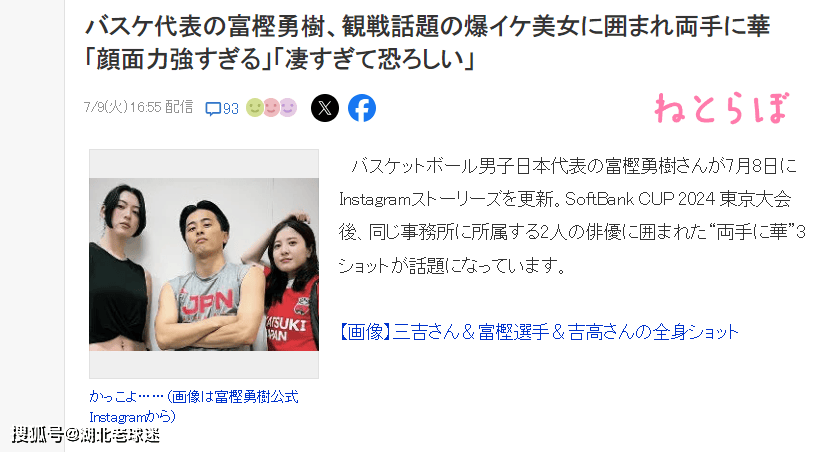 日本控卫被美女包围了！年龄成谜，没拿到与崔永熙一样的NBA合约