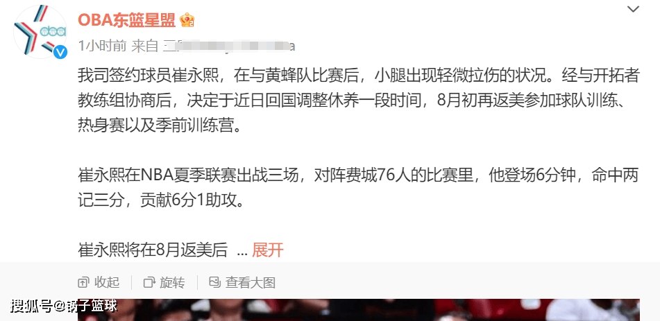 提前回国养伤，崔永熙结束夏联之旅！无缘对阵火箭探花 8月重返NBA