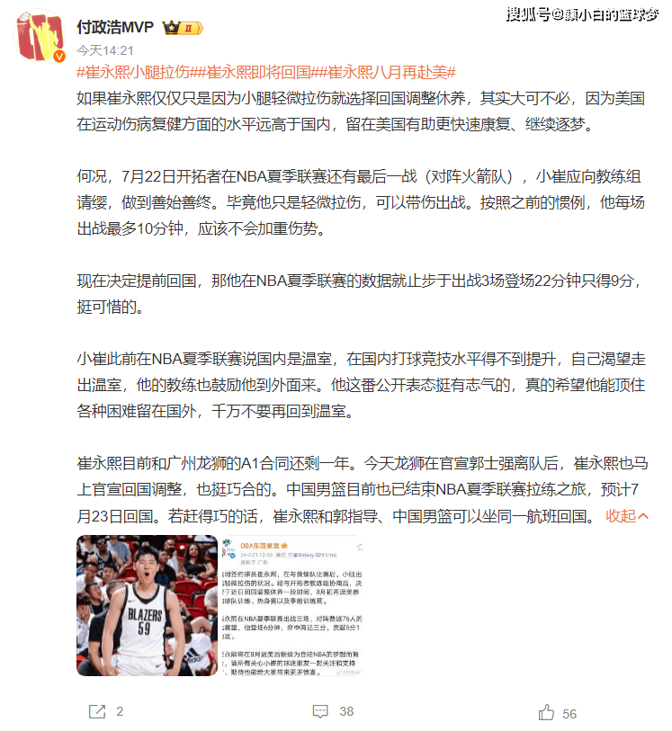 崔永熙锤炼82天增肌明显：大V反对回国养伤论 冲击NBA阻力多方面？