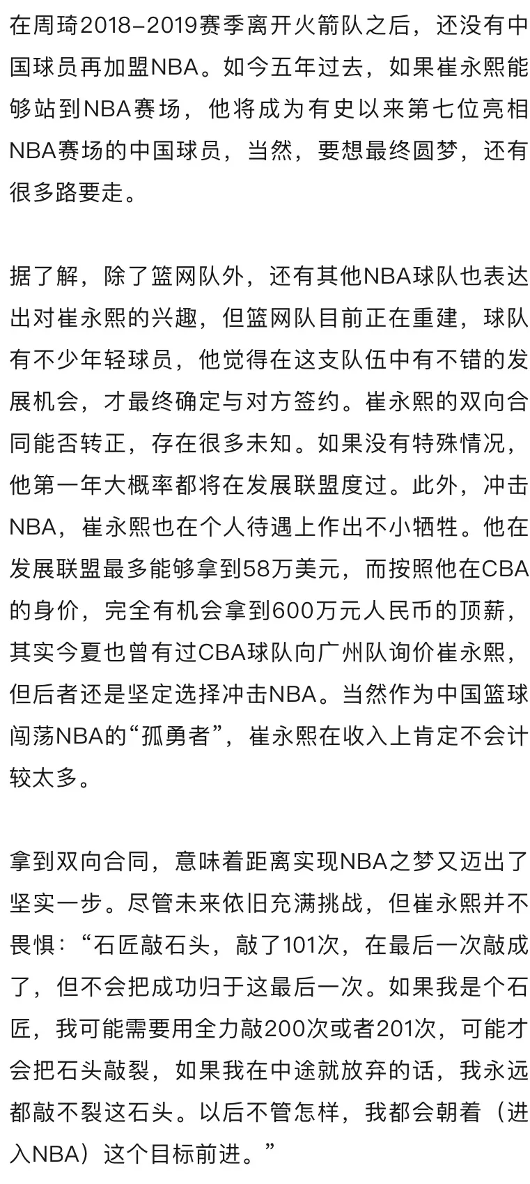 NBA又要有中国球员